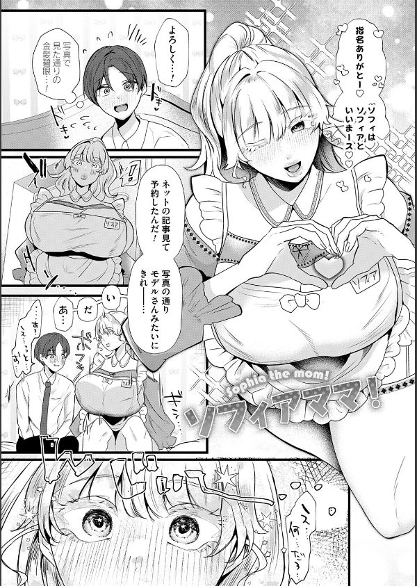 ママがいっぱい！デカムチふーぞく店！！【デジタル特装版】_22枚目の画像
