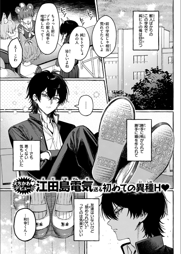 ユニちゃんの秘密(単話)_3枚目の画像