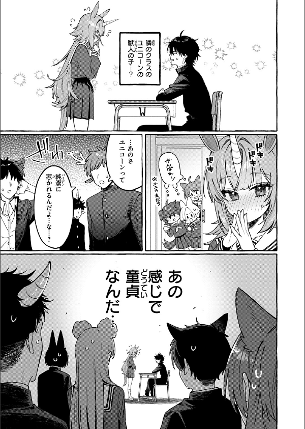 ユニちゃんの秘密(単話)_5枚目の画像