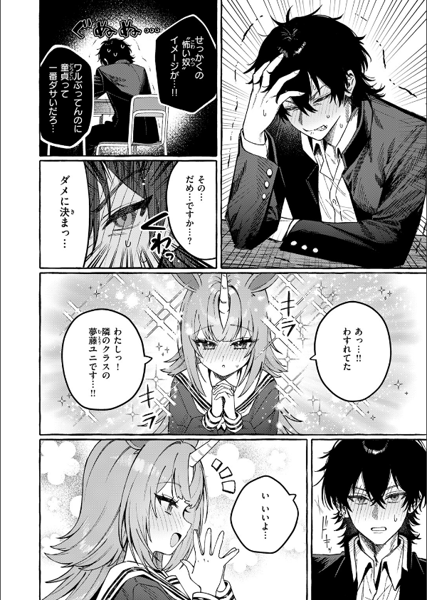 ユニちゃんの秘密(単話)_6枚目の画像