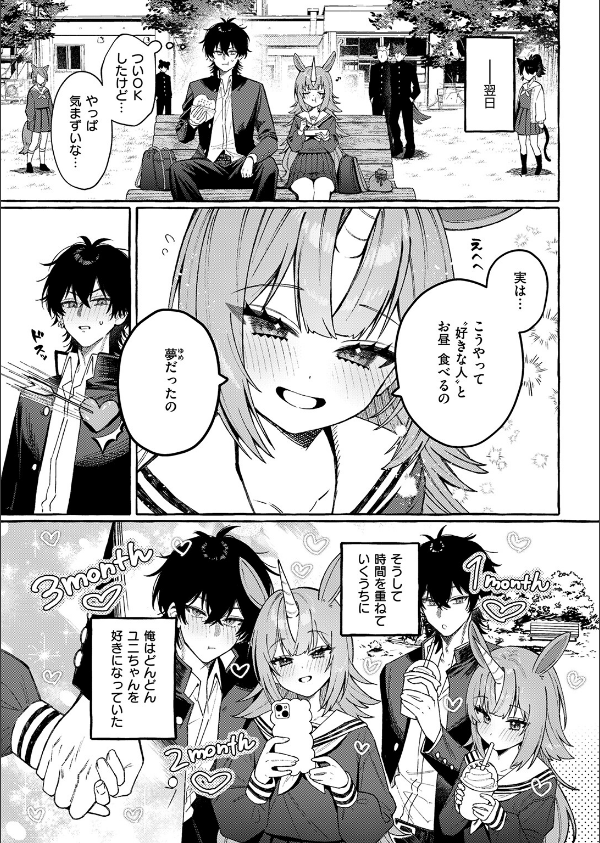 ユニちゃんの秘密(単話)_7枚目の画像
