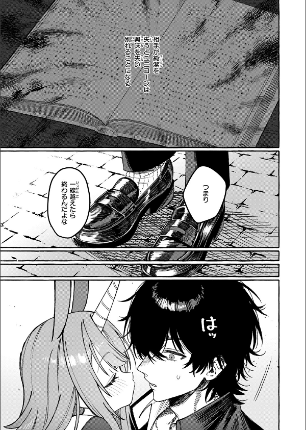 ユニちゃんの秘密(単話)_9枚目の画像