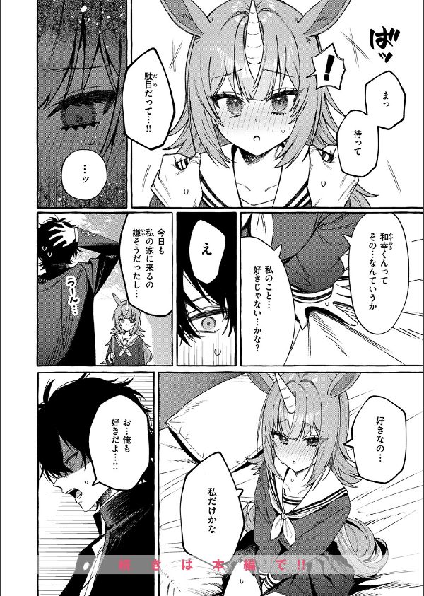 ユニちゃんの秘密(単話)_10枚目の画像