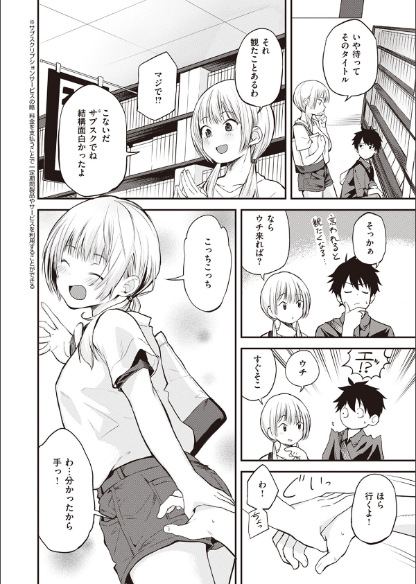 休日のクラスメイト（単話）_2枚目の画像