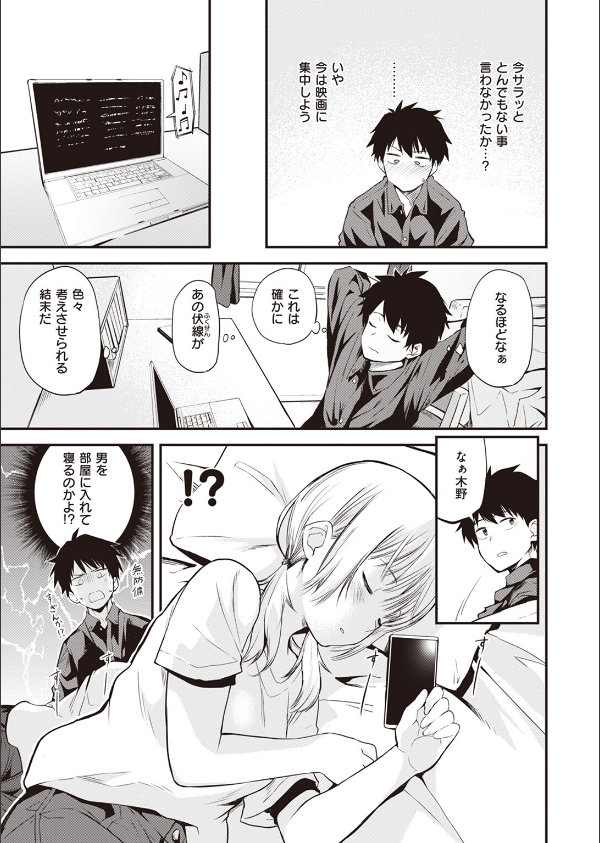 休日のクラスメイト（単話）_5枚目の画像