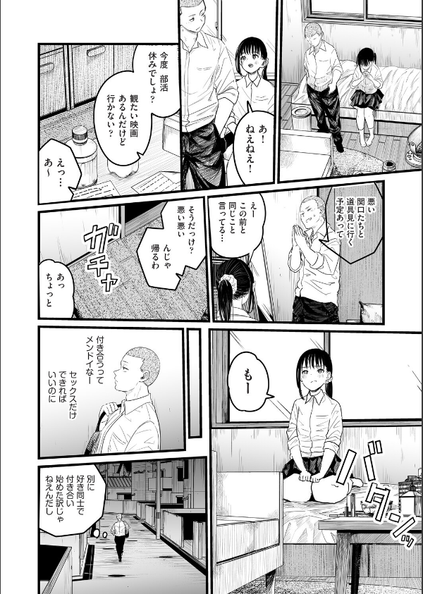 何処かのふたり(単話)_4枚目の画像