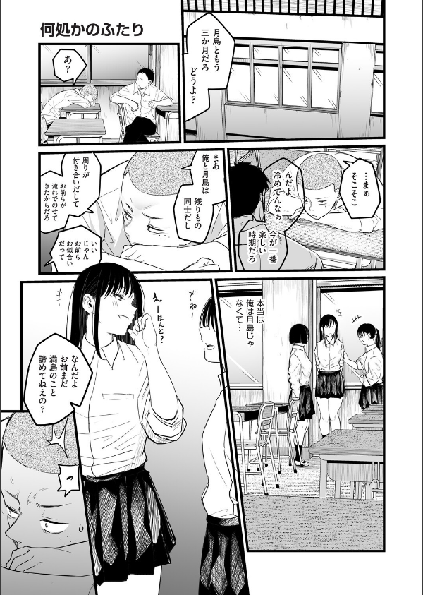 何処かのふたり(単話)_5枚目の画像