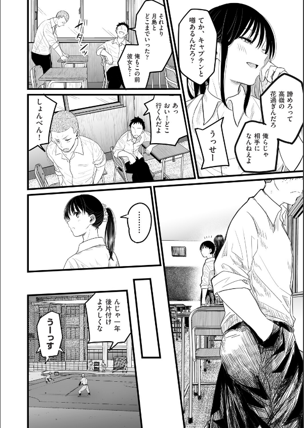 何処かのふたり(単話)_6枚目の画像