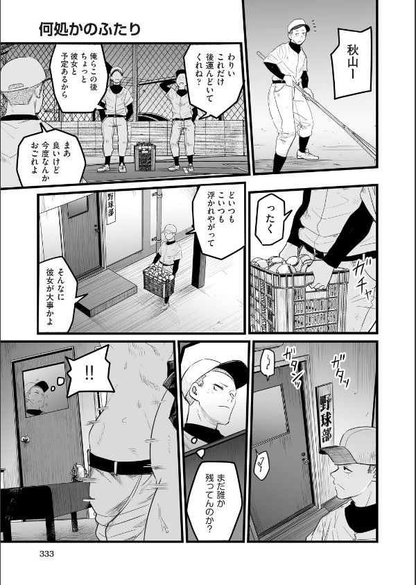 何処かのふたり(単話)_7枚目の画像