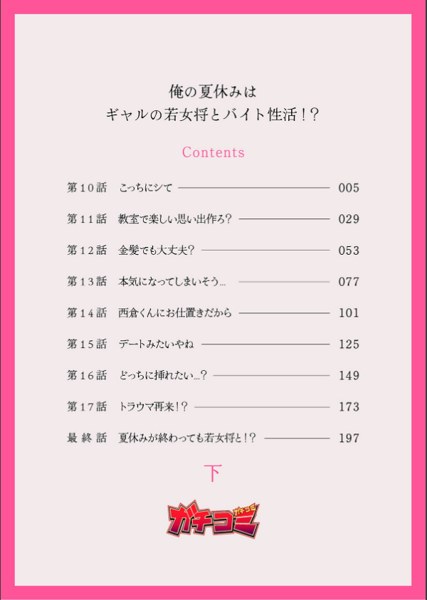 俺の夏休みはギャルの若女将とバイト性活！？【電子単行本】_3枚目の画像