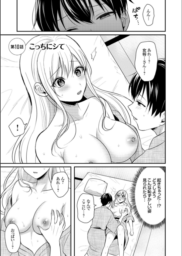 俺の夏休みはギャルの若女将とバイト性活！？【電子単行本】_5枚目の画像