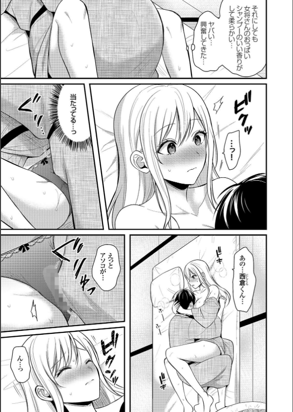 俺の夏休みはギャルの若女将とバイト性活！？【電子単行本】_7枚目の画像