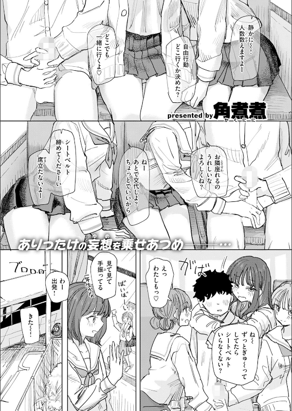 僕の考えた最強の修学旅行（単話）_3枚目の画像
