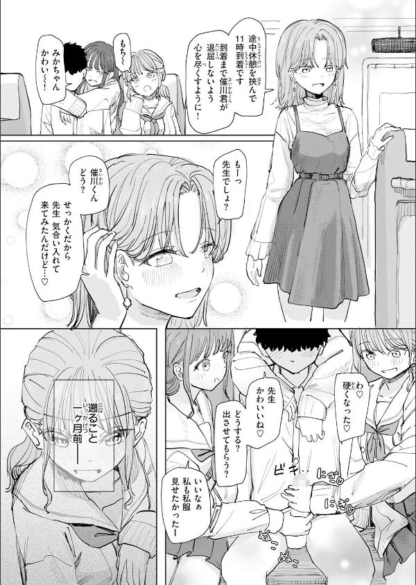 僕の考えた最強の修学旅行（単話）_5枚目の画像