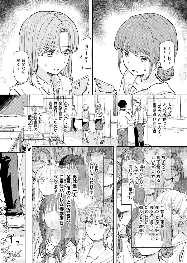 僕の考えた最強の修学旅行（単話）_7枚目の画像
