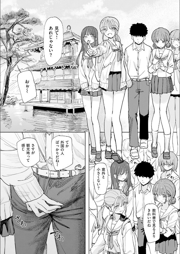 僕の考えた最強の修学旅行（単話）_8枚目の画像