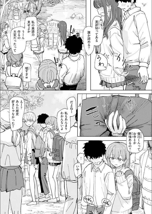 僕の考えた最強の修学旅行（単話）_9枚目の画像