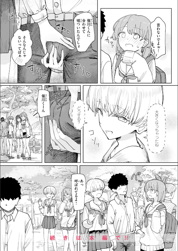僕の考えた最強の修学旅行（単話）_10枚目の画像