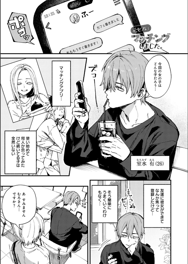 元セフレとマッチングしました。(単話)_1枚目の画像