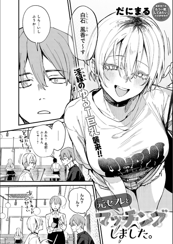 元セフレとマッチングしました。(単話)_2枚目の画像
