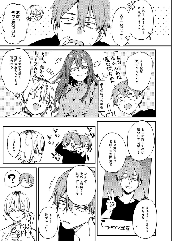 元セフレとマッチングしました。(単話)_3枚目の画像