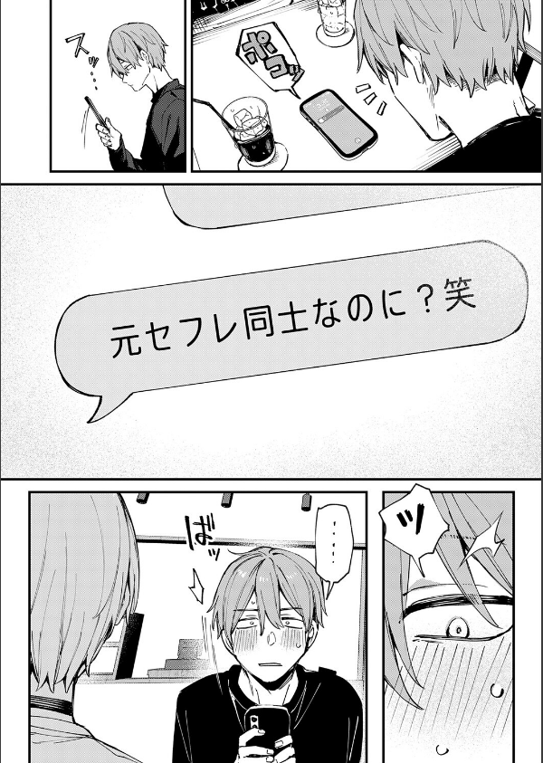 元セフレとマッチングしました。(単話)_4枚目の画像