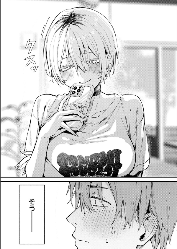 元セフレとマッチングしました。(単話)_5枚目の画像