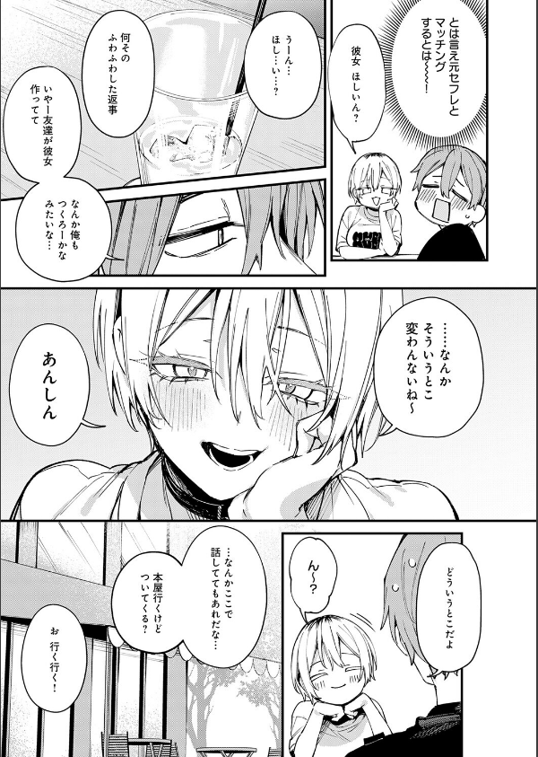 元セフレとマッチングしました。(単話)_7枚目の画像