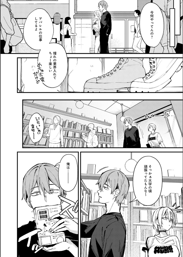 元セフレとマッチングしました。(単話)_8枚目の画像