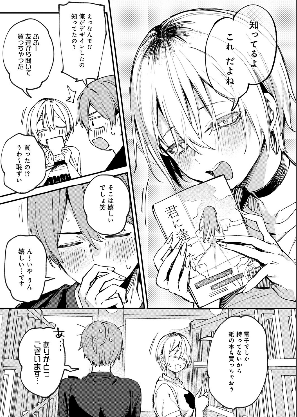 元セフレとマッチングしました。(単話)_9枚目の画像