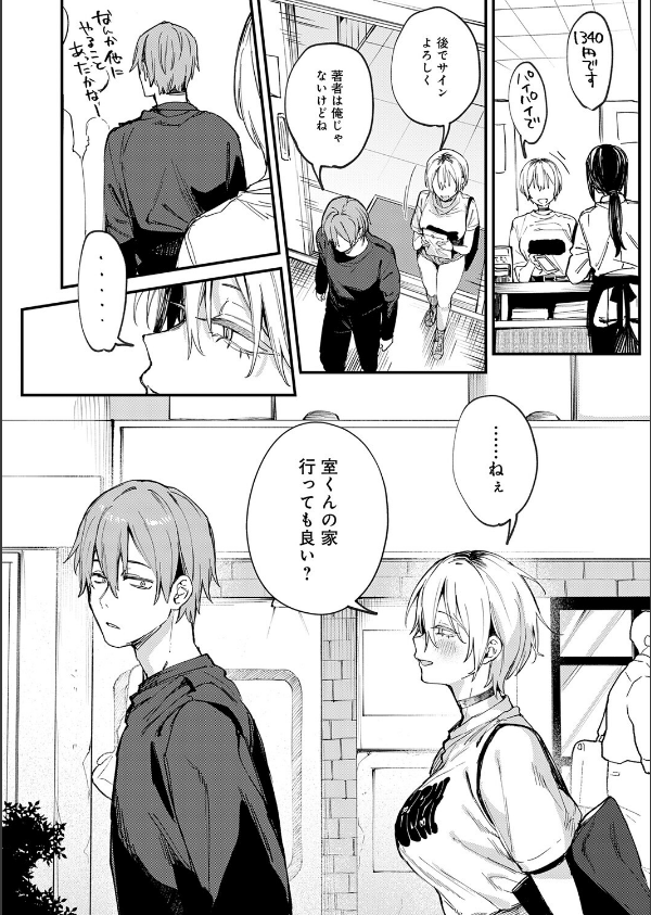 元セフレとマッチングしました。(単話)_10枚目の画像