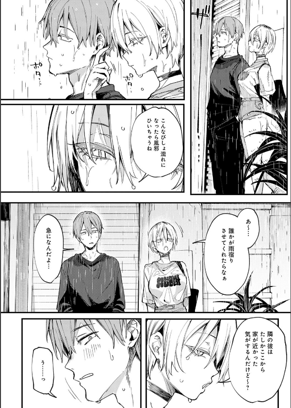 元セフレとマッチングしました。(単話)_12枚目の画像