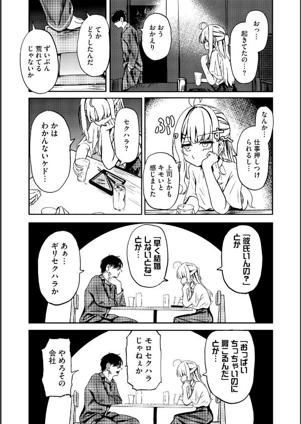 元メスガキさんとしゅき帯び交尾（単話）_5枚目の画像