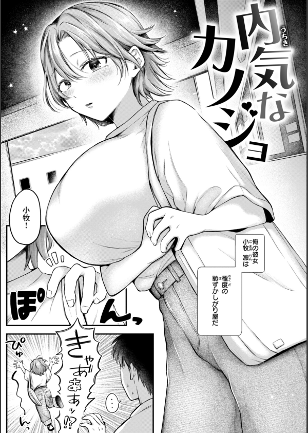 内気なカノジョ【単行本版】_3枚目の画像