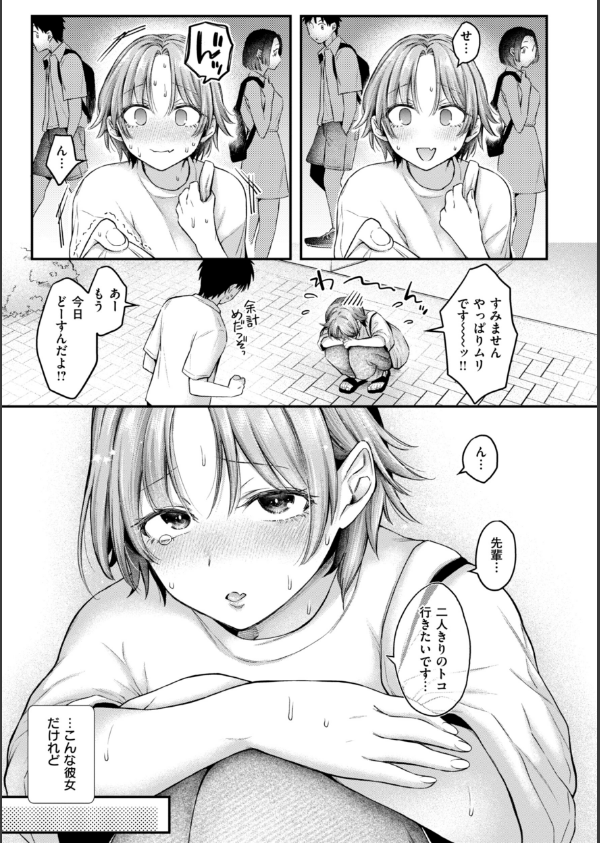 内気なカノジョ【単行本版】_7枚目の画像