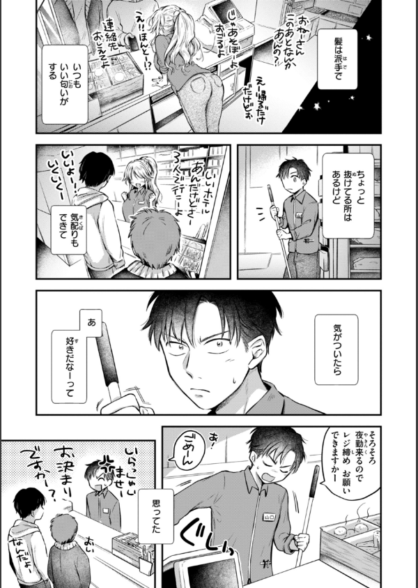 内気なカノジョ【単行本版】_11枚目の画像