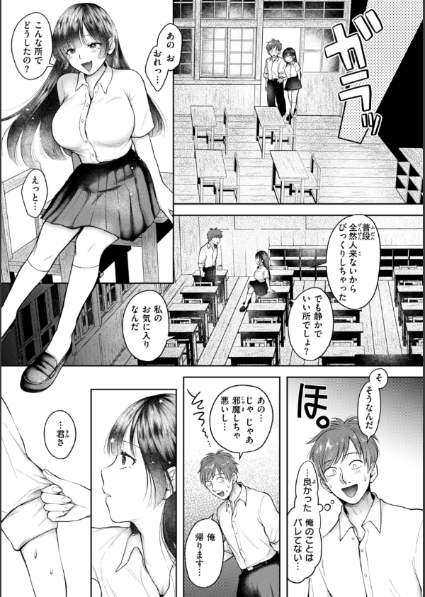 内気なカノジョ【単行本版】_31枚目の画像