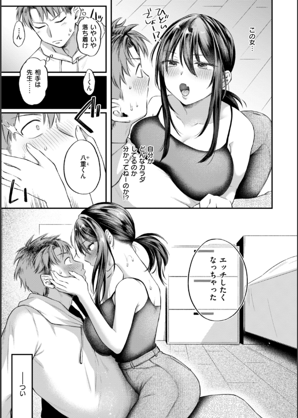 内気なカノジョ【単行本版】_45枚目の画像