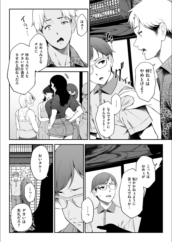 因習を黒ギャルと（単話）_8枚目の画像