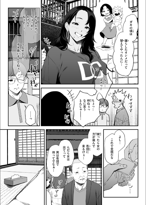 因習を黒ギャルと（単話）_9枚目の画像