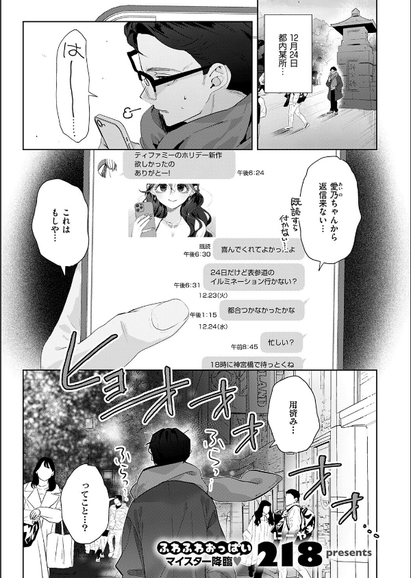 失恋リカバリー(単話)_1枚目の画像