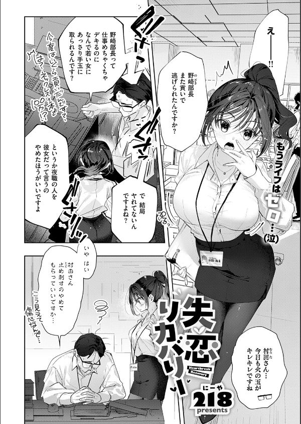 失恋リカバリー(単話)_2枚目の画像