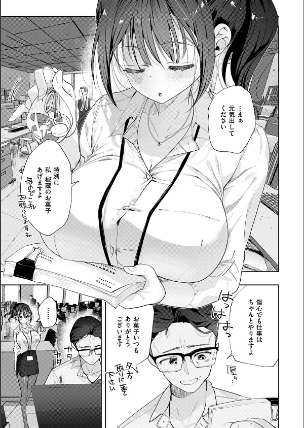 失恋リカバリー(単話)_3枚目の画像