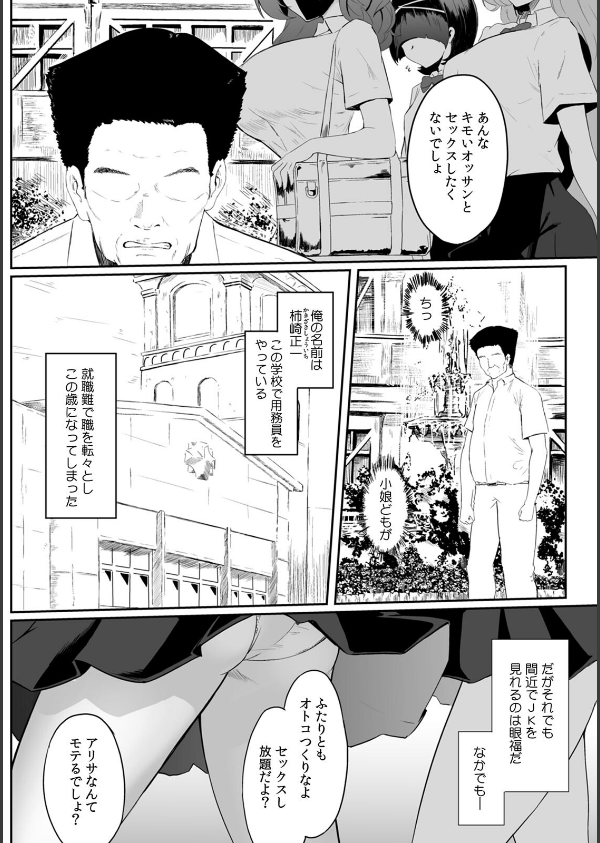 女生徒を堕とす快楽と躾の方法【R-単行本版/限定特典つき】_8枚目の画像