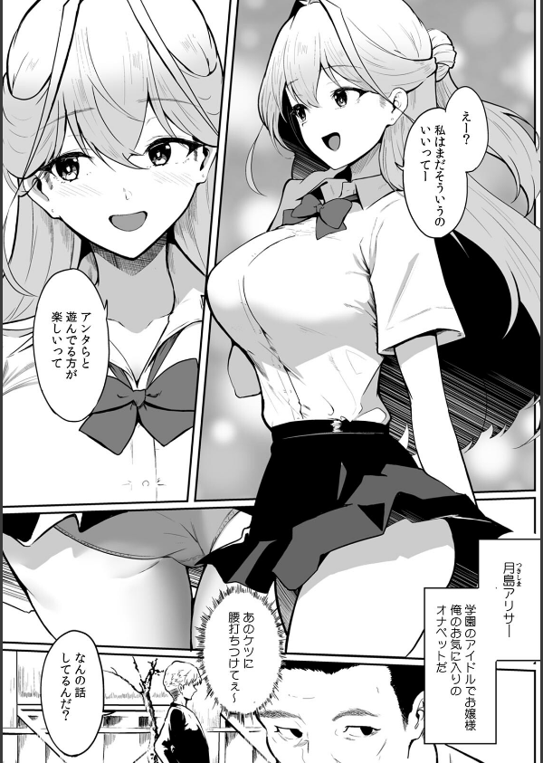 女生徒を堕とす快楽と躾の方法【R-単行本版/限定特典つき】_9枚目の画像