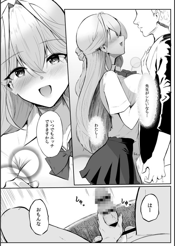女生徒を堕とす快楽と躾の方法【R-単行本版/限定特典つき】_11枚目の画像