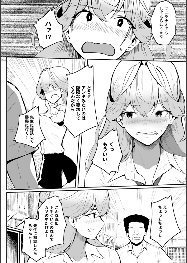 女生徒を堕とす快楽と躾の方法【R-単行本版/限定特典つき】_16枚目の画像
