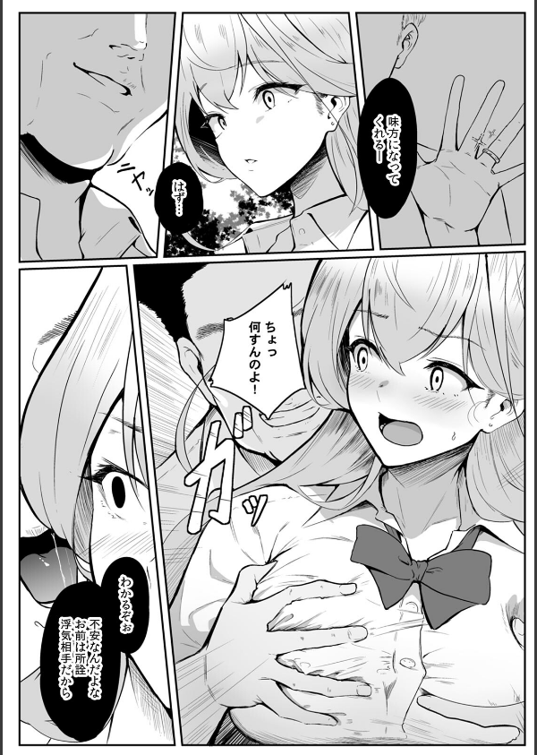 女生徒を堕とす快楽と躾の方法【R-単行本版/限定特典つき】_17枚目の画像