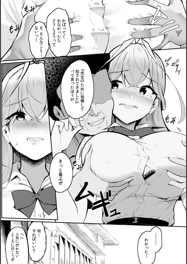 女生徒を堕とす快楽と躾の方法【R-単行本版/限定特典つき】_18枚目の画像
