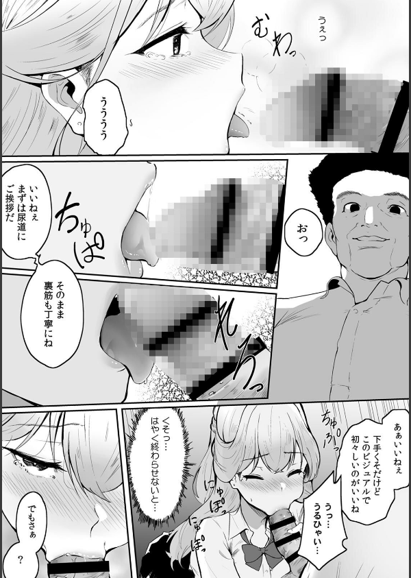 女生徒を堕とす快楽と躾の方法【R-単行本版/限定特典つき】_20枚目の画像